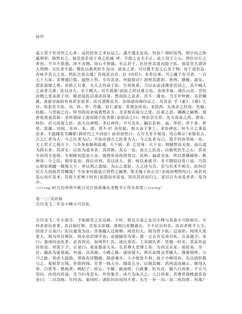 孙文垣医案.txt 第1页