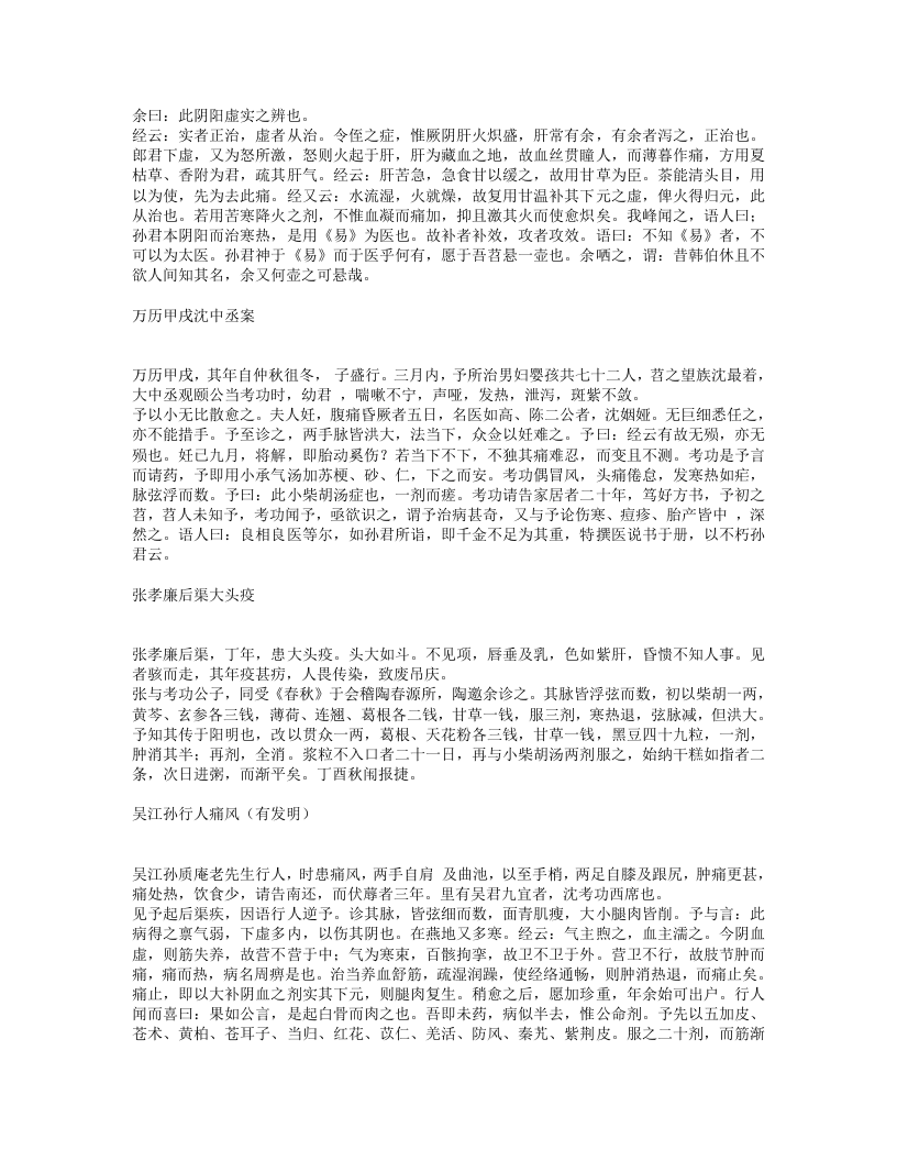 孙文垣医案.txt 第2页