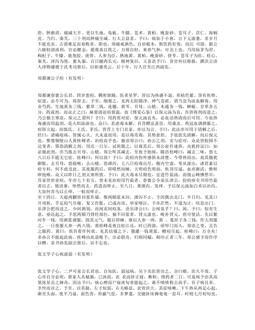 孙文垣医案.txt 第3页