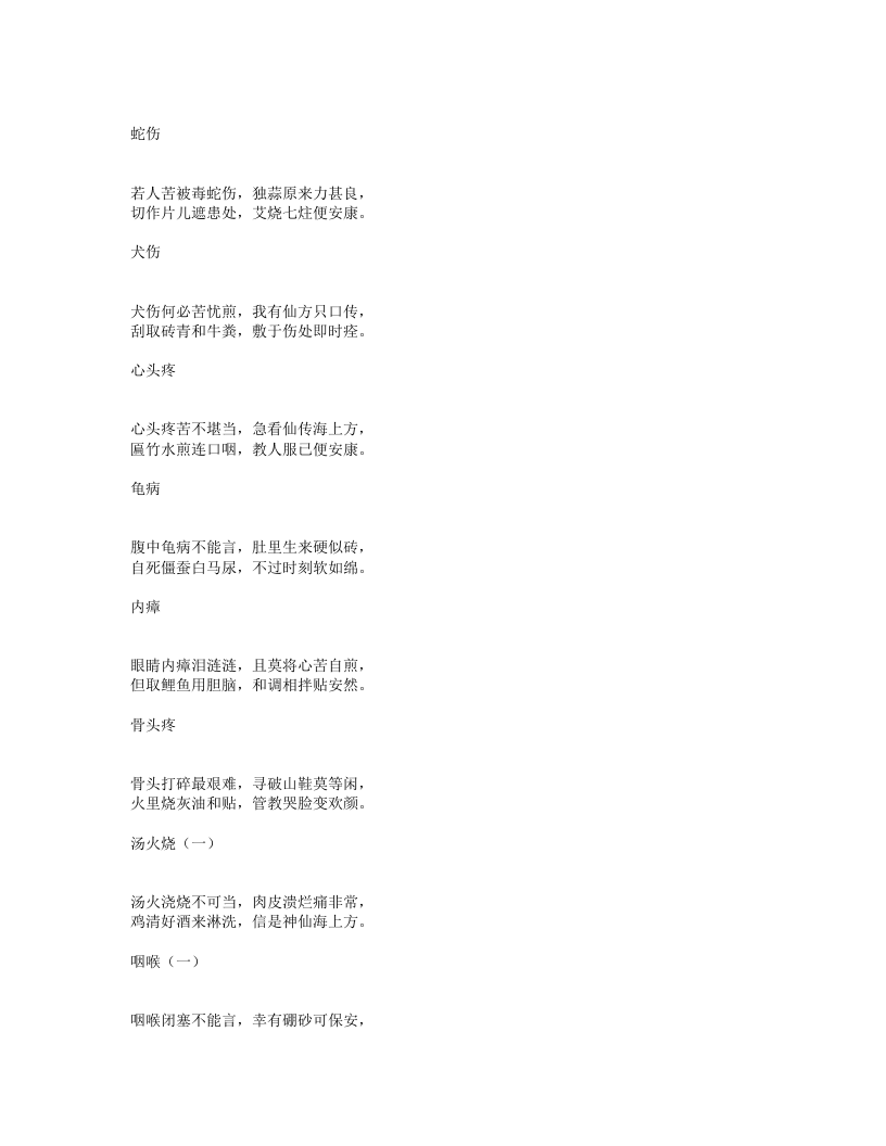 孙真人海上方.txt 第4页