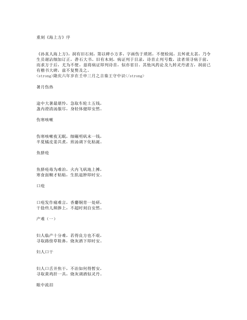 孙真人海上方.txt 第1页