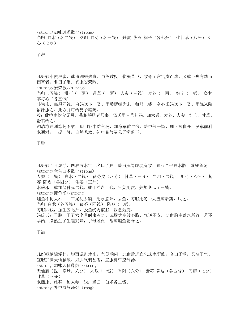 胎产秘书.txt 第4页