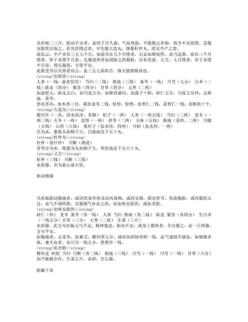 胎产秘书.txt 第2页