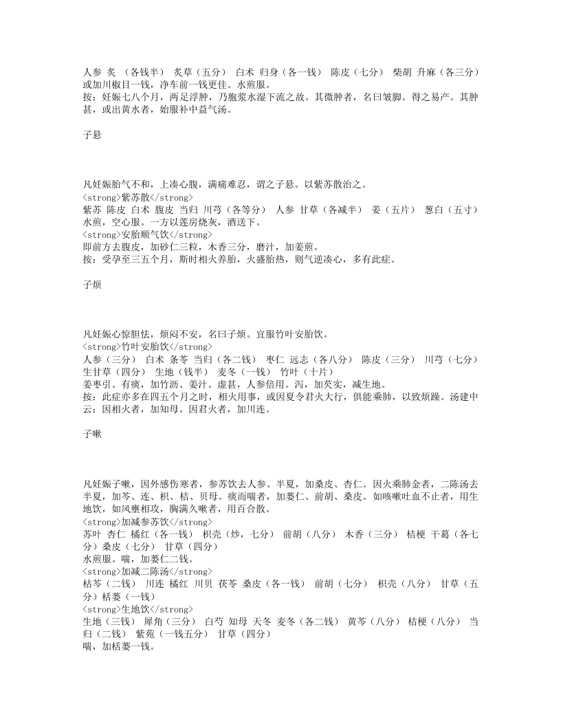 胎产秘书.txt 第5页