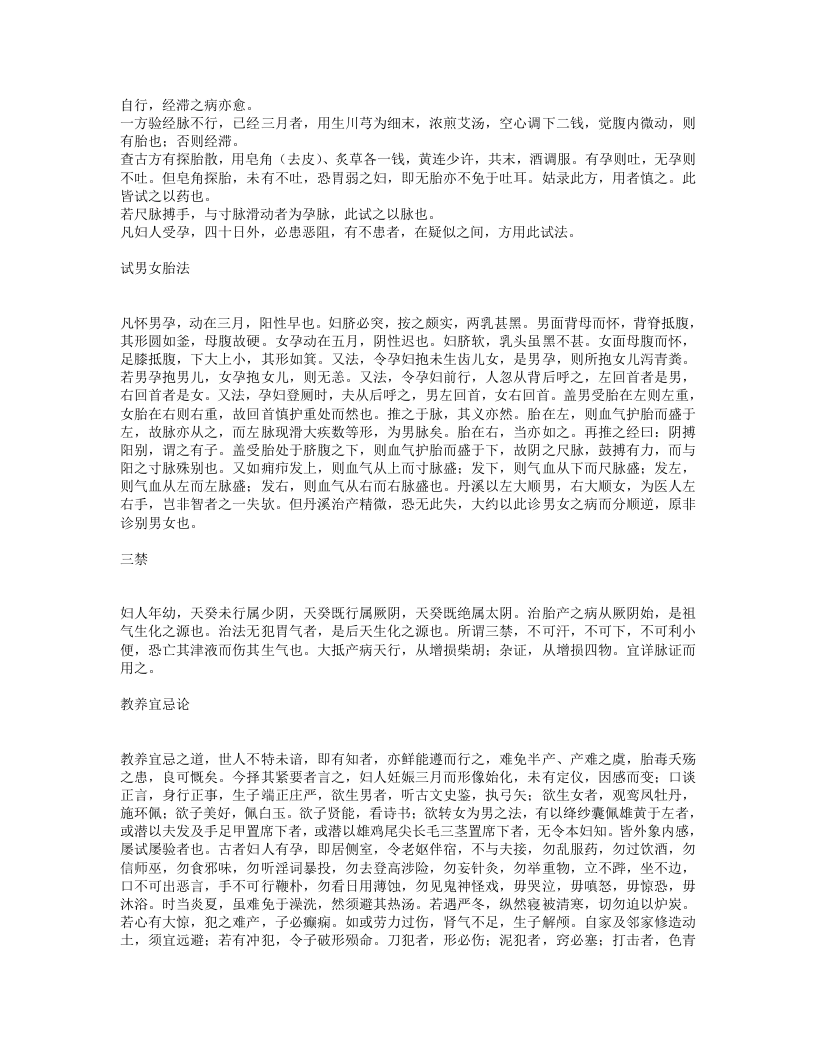 胎产心法.txt 第4页