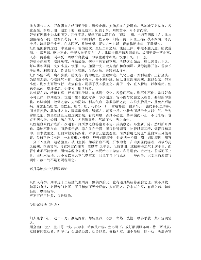 胎产心法.txt 第3页