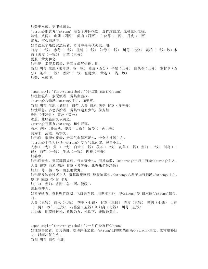 胎产指南.txt 第3页