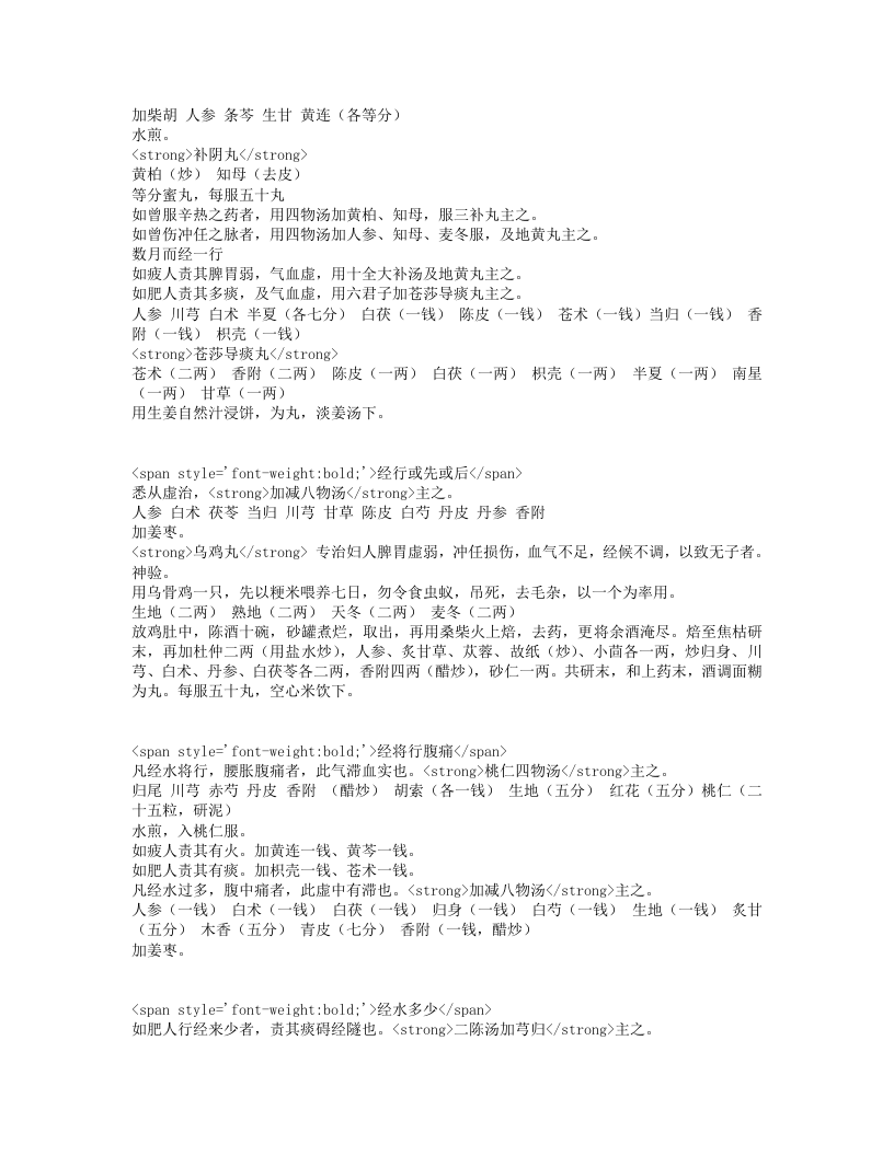 胎产指南.txt 第4页