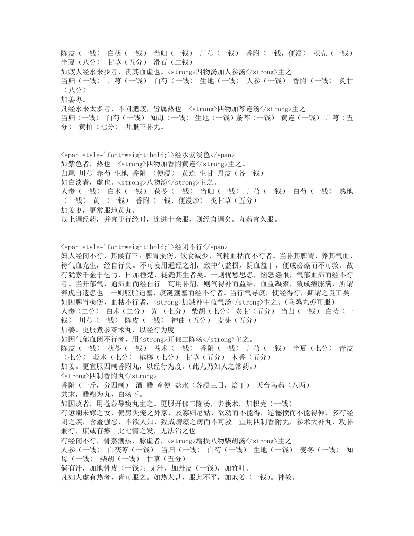 胎产指南.txt 第5页