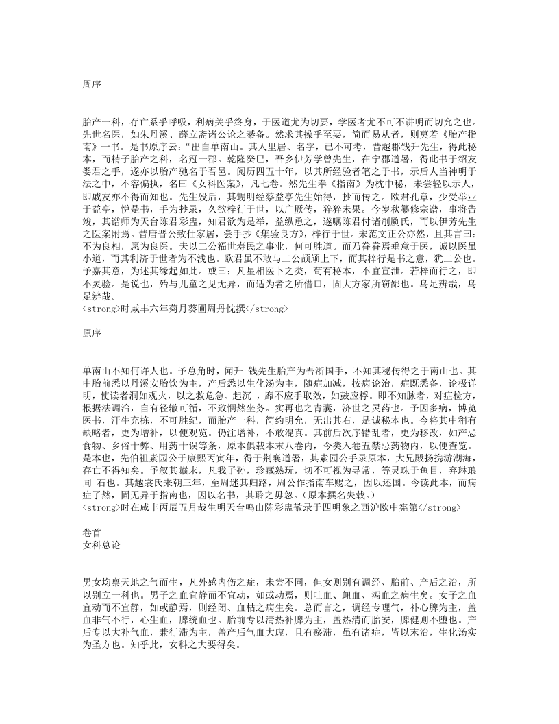 胎产指南.txt 第1页