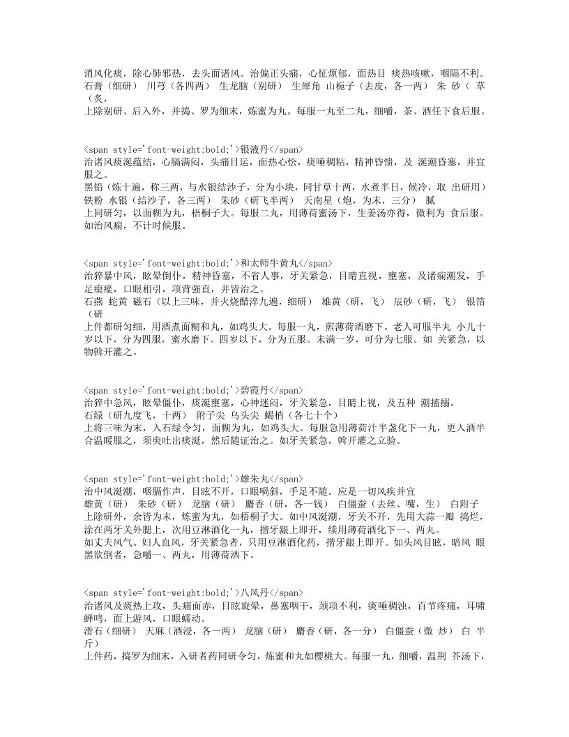 太平惠民和剂局方.txt 第5页