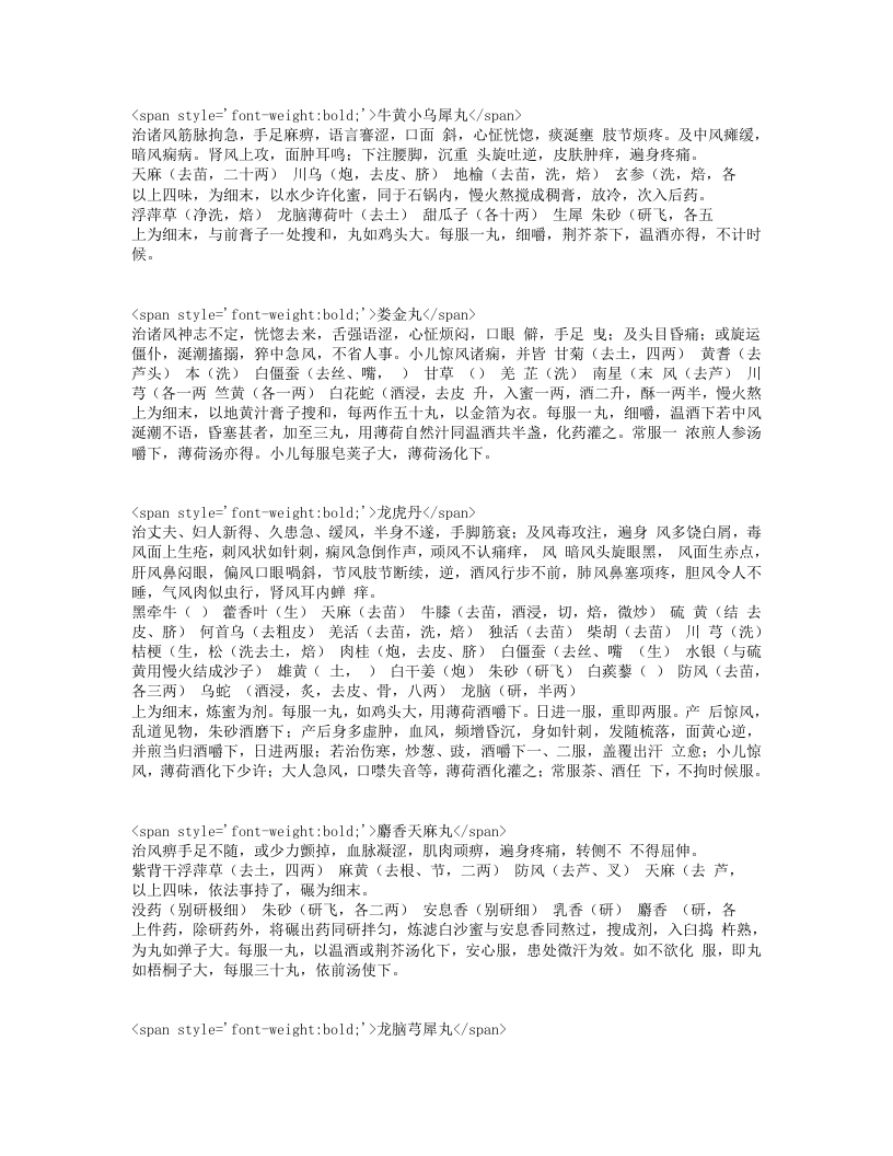 太平惠民和剂局方.txt 第4页