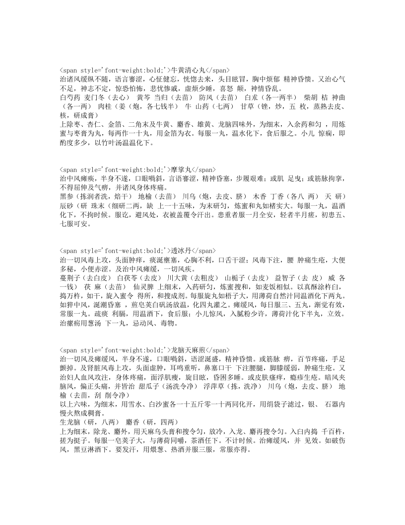 太平惠民和剂局方.txt 第3页