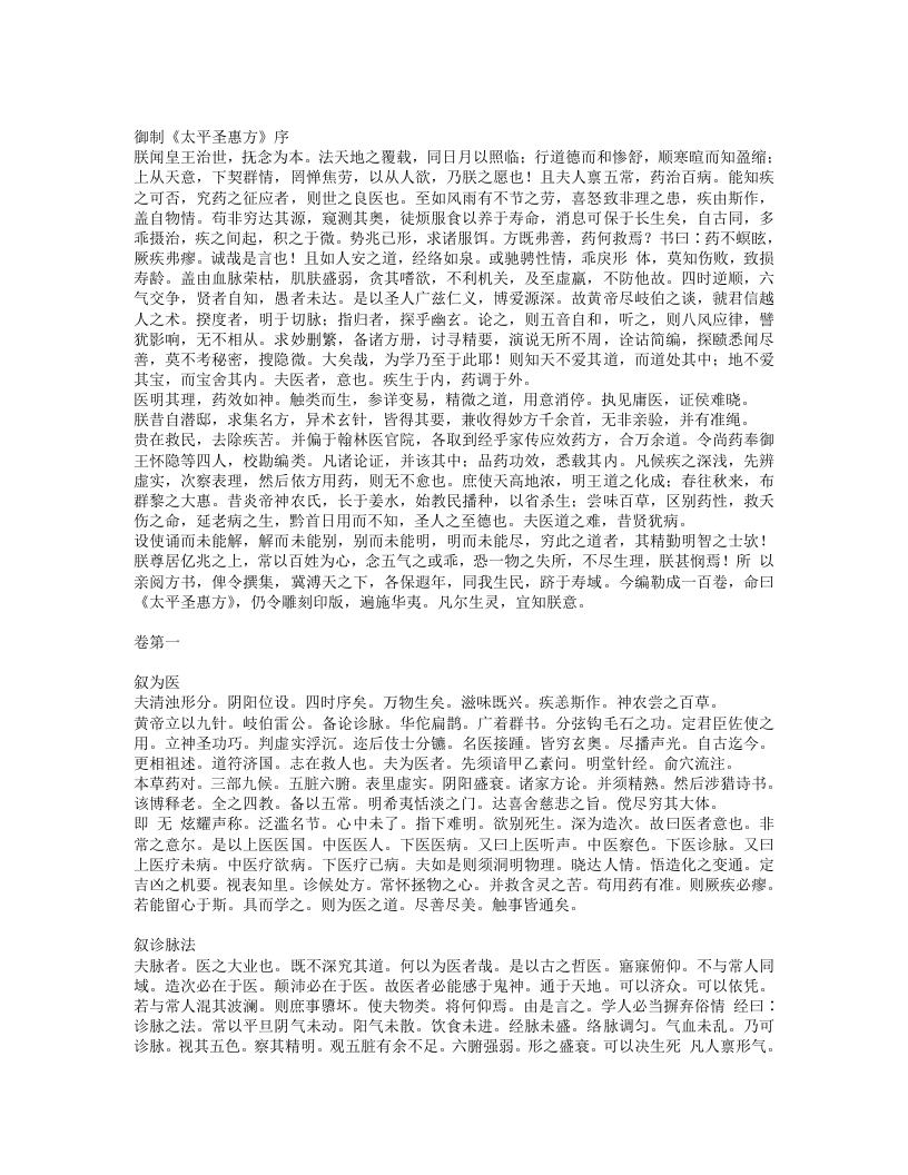 太平圣惠方.txt 第1页