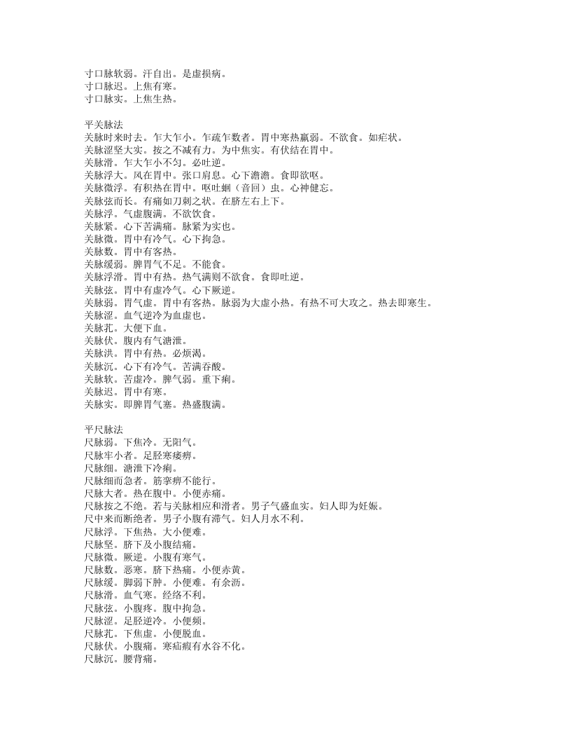 太平圣惠方.txt 第5页