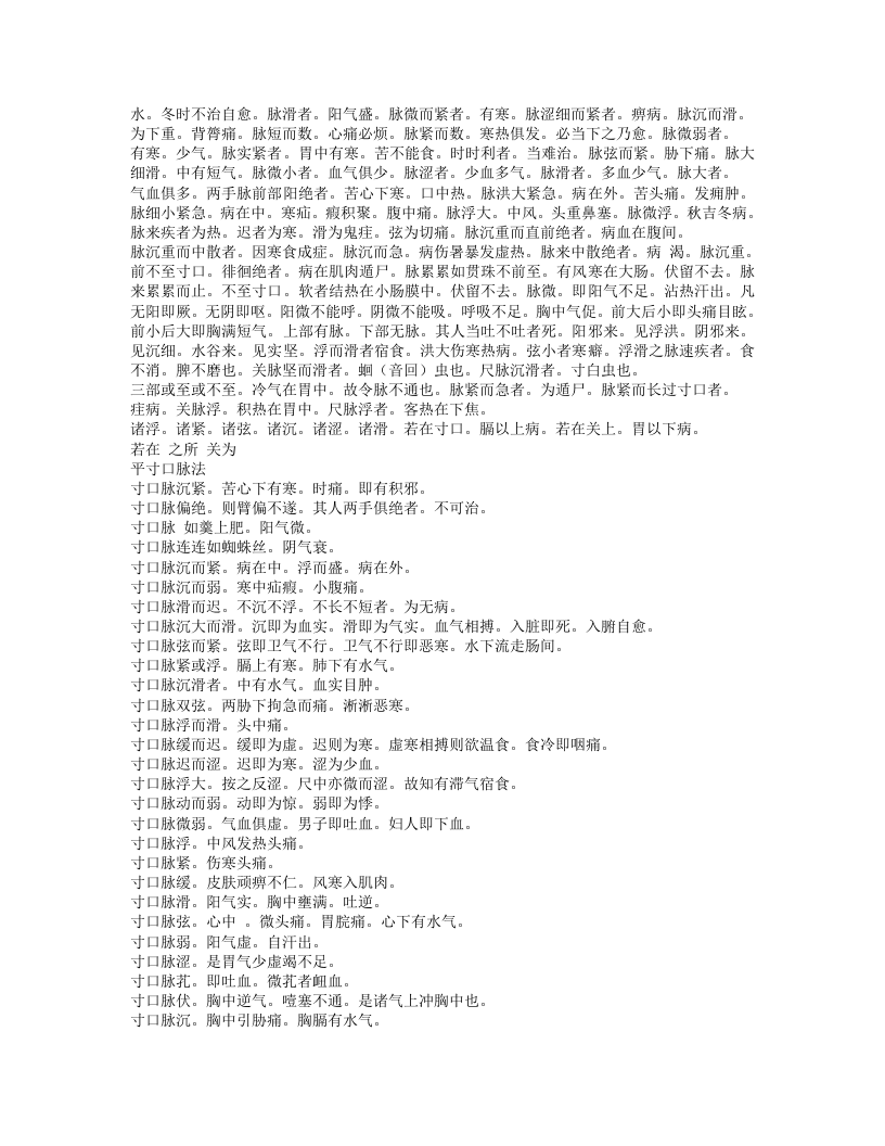 太平圣惠方.txt 第4页