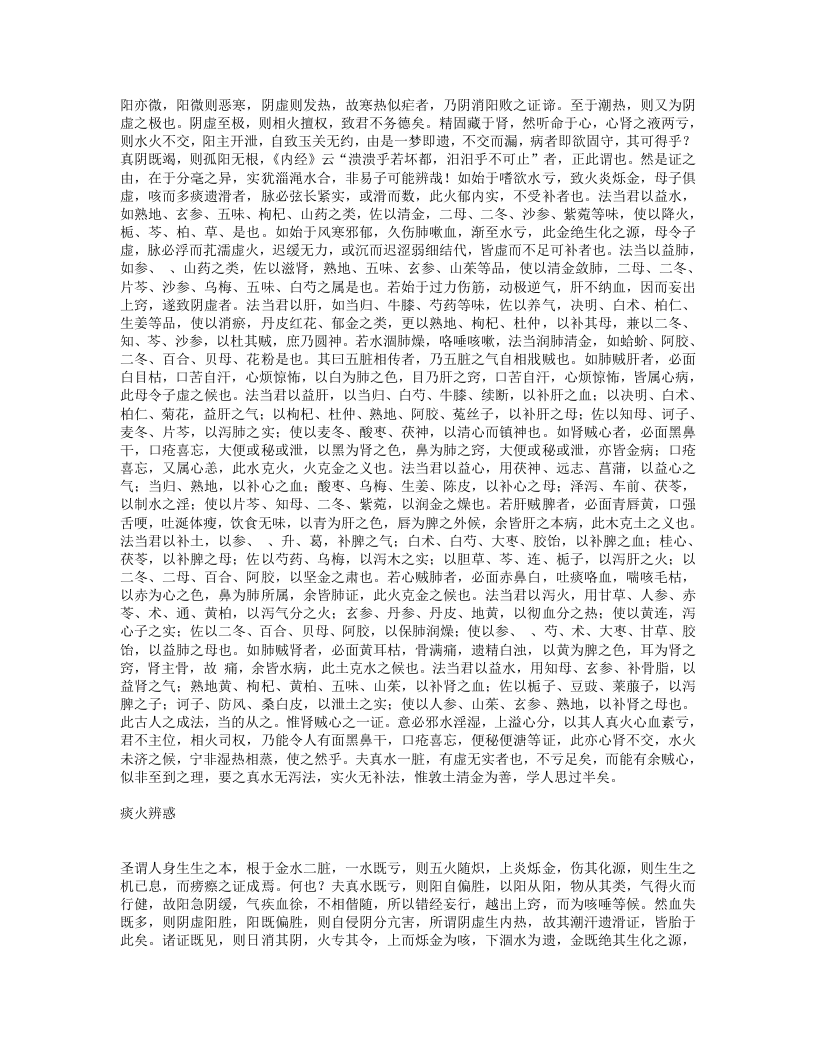 痰火点雪.txt 第2页