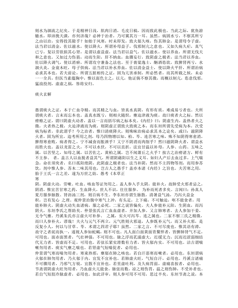 痰火点雪.txt 第3页