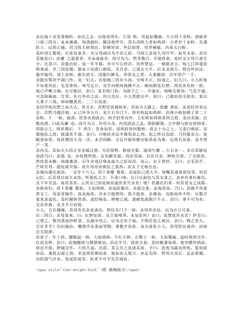 痰疠法门.txt 第5页