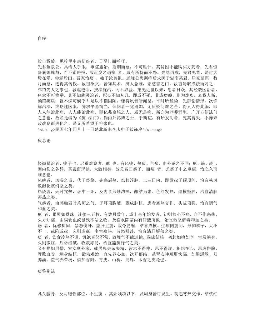 痰疠法门.txt 第1页