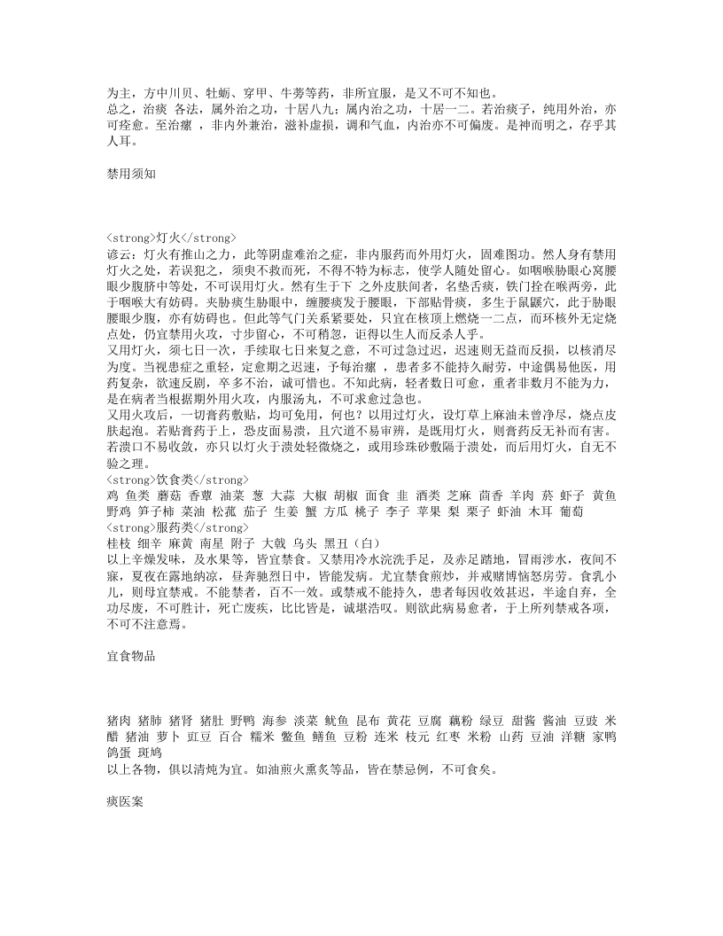 痰疠法门.txt 第4页