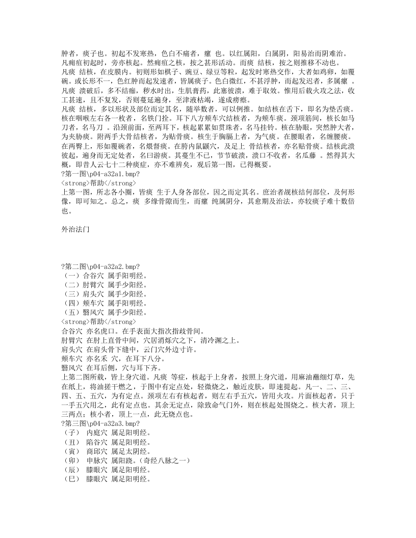 痰疠法门.txt 第2页