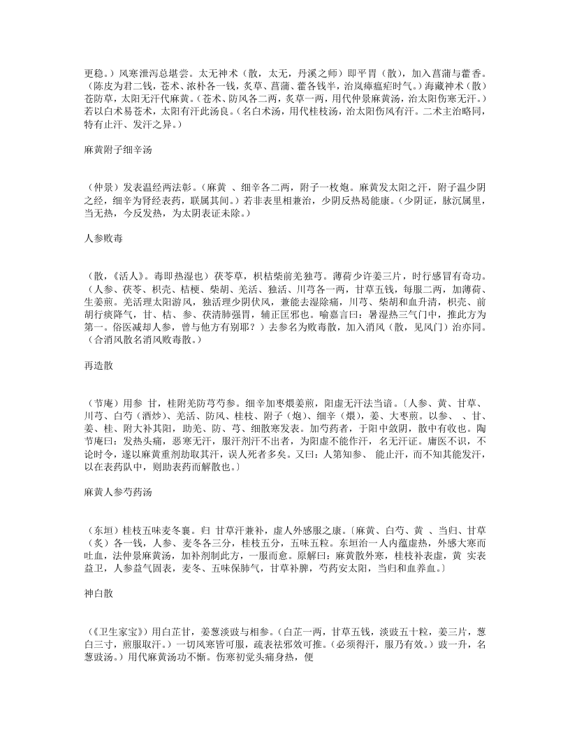 汤头歌诀.txt 第5页