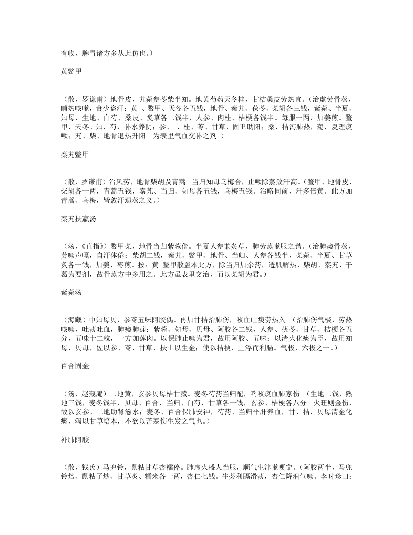 汤头歌诀.txt 第2页