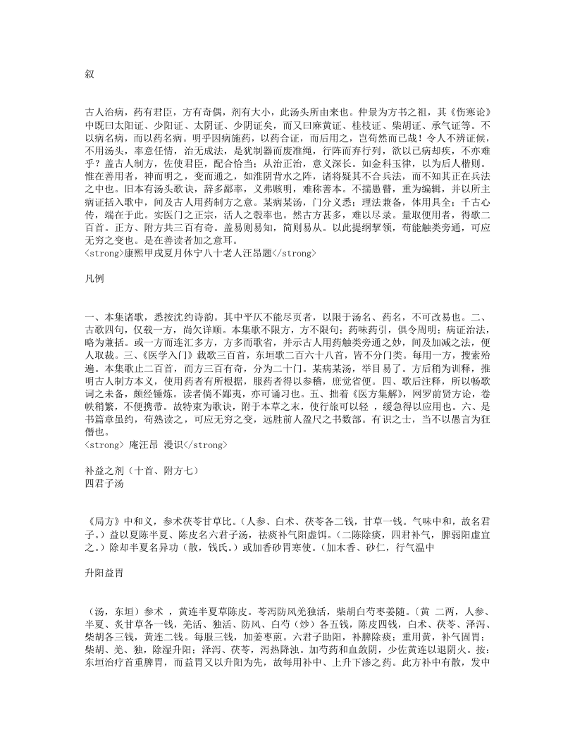 汤头歌诀.txt 第1页