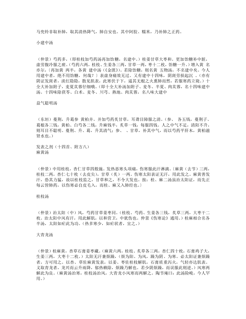 汤头歌诀.txt 第3页