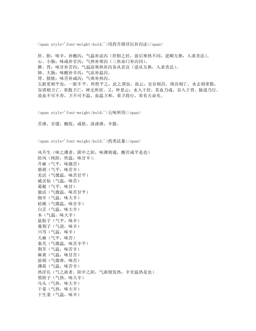 汤液本草.txt 第4页