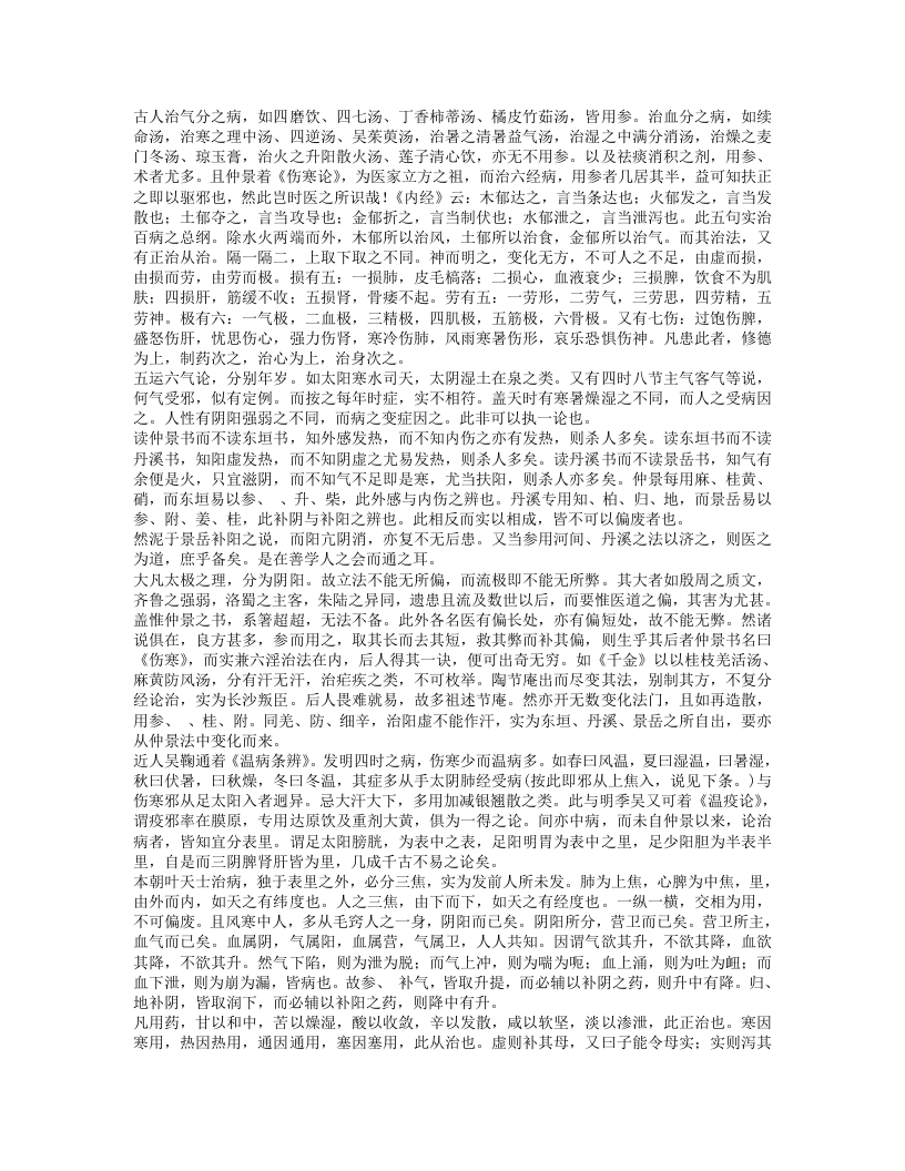 塘医话.txt 第3页