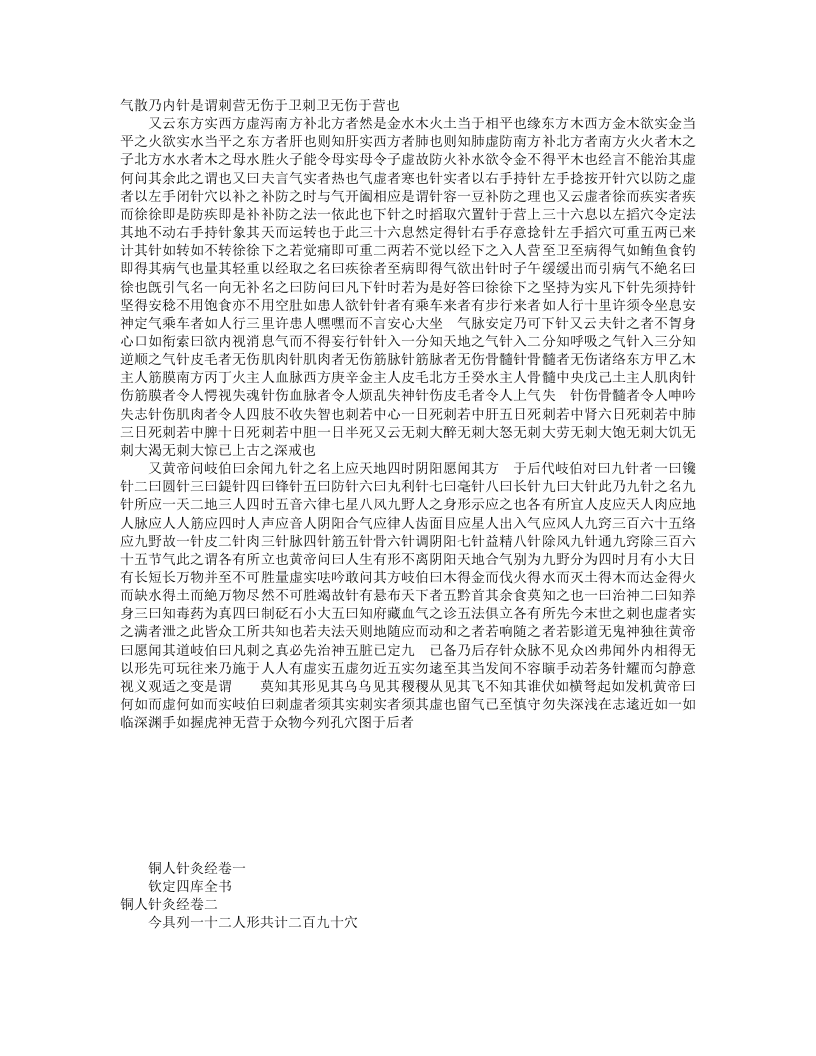 铜人针灸经（四库本）.txt 第2页