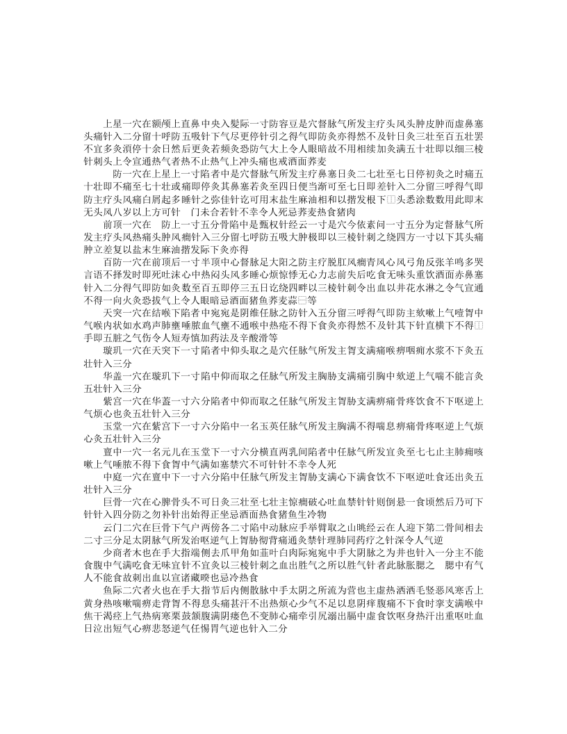 铜人针灸经（四库本）.txt 第3页