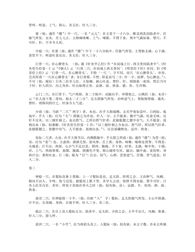 铜人针灸经.txt 第5页