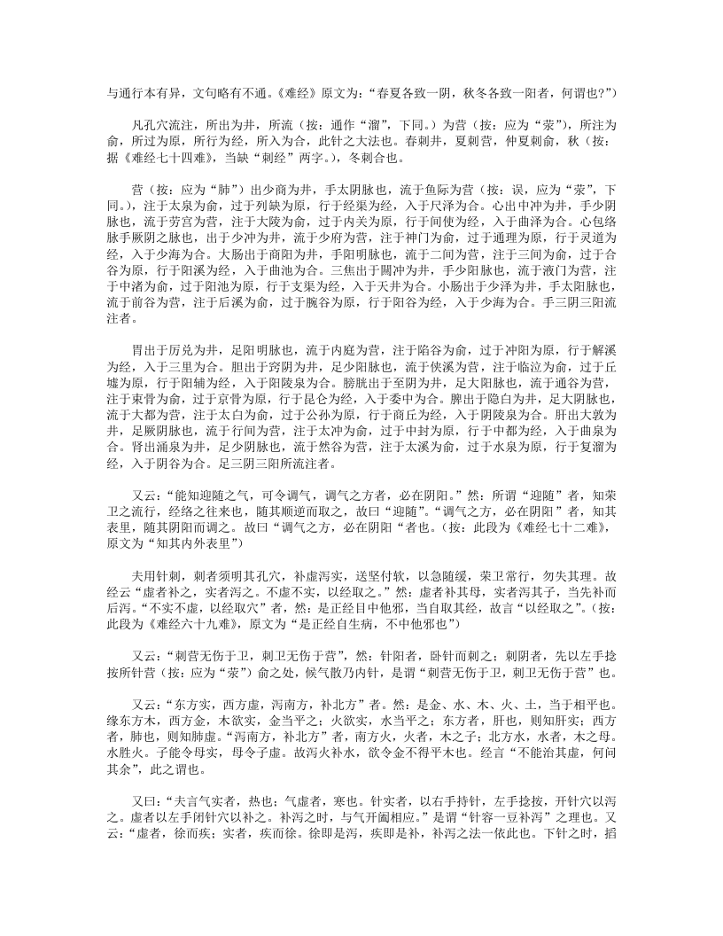 铜人针灸经.txt 第2页