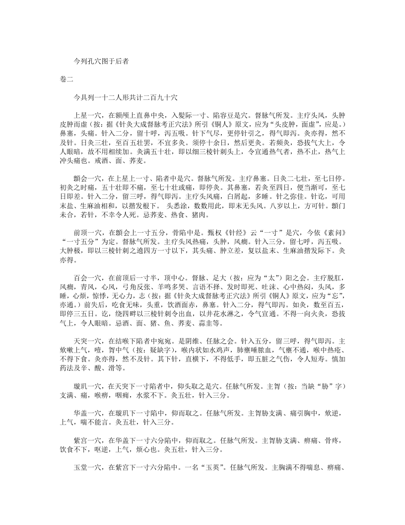 铜人针灸经.txt 第4页