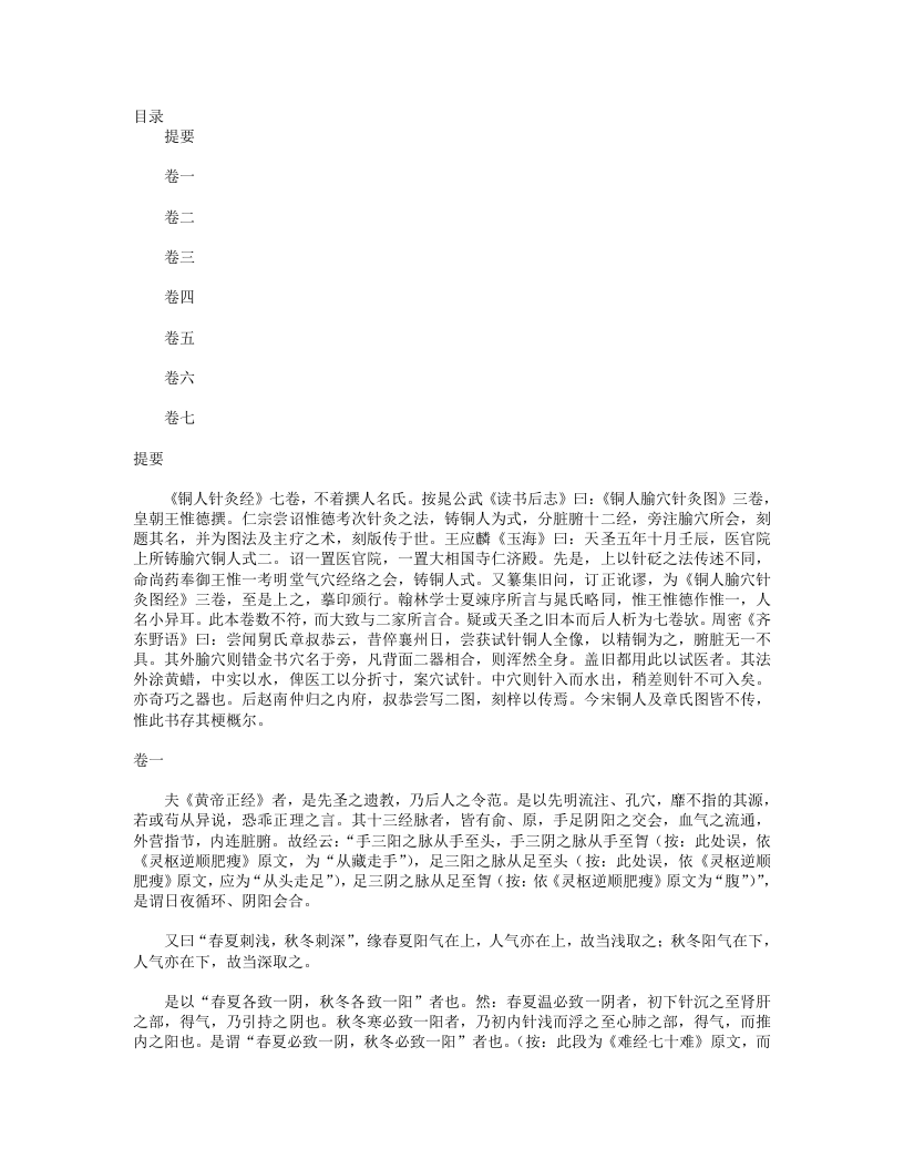 铜人针灸经.txt 第1页