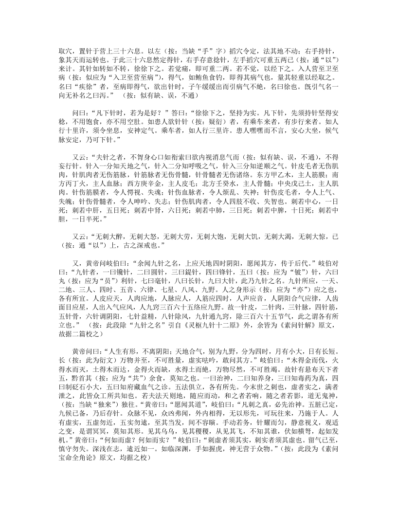 铜人针灸经.txt 第3页