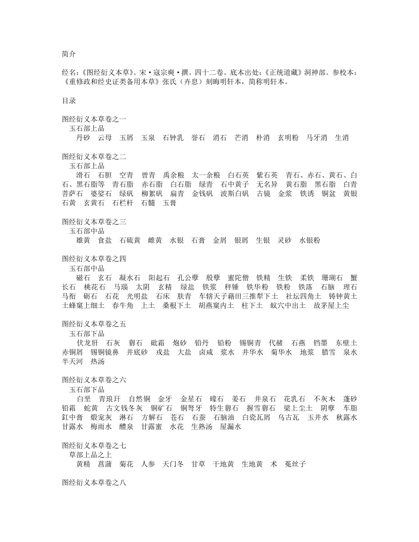 图经衍义本草.txt 第1页