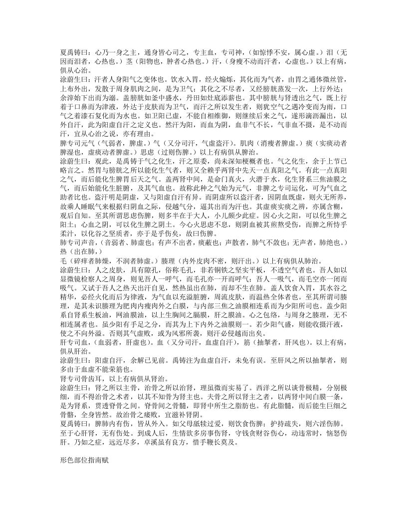 推拿抉微.txt 第4页