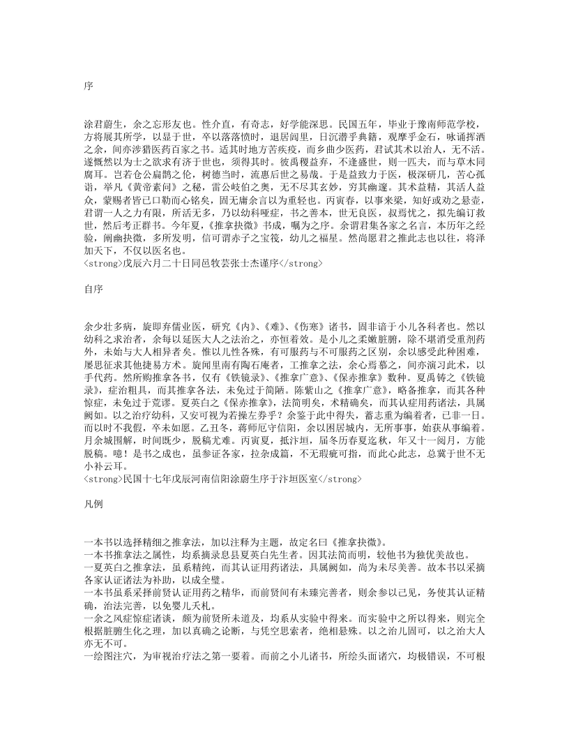 推拿抉微.txt 第1页