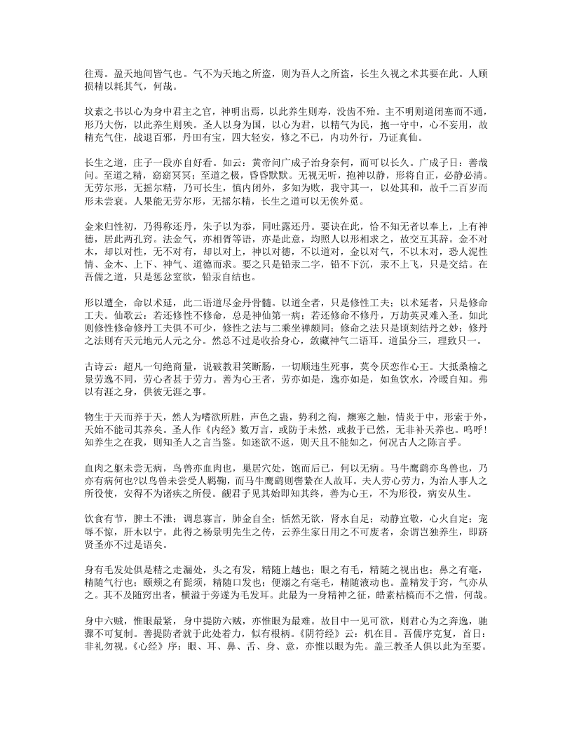 推篷寤语.txt 第3页