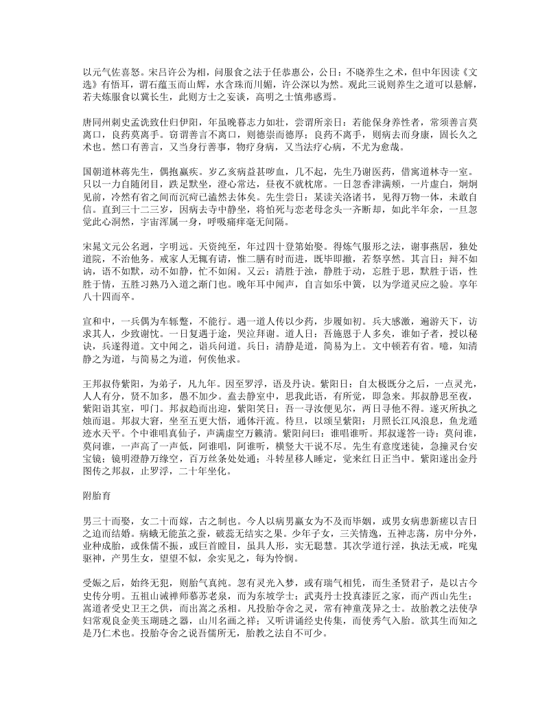 推篷寤语.txt 第5页