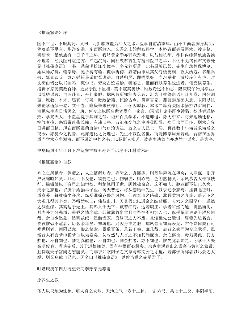 推篷寤语.txt 第1页