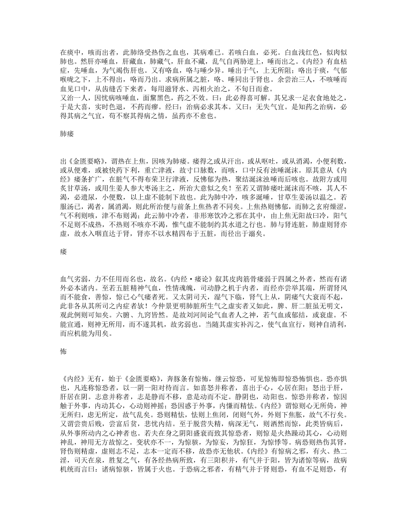推求师意.txt 第5页