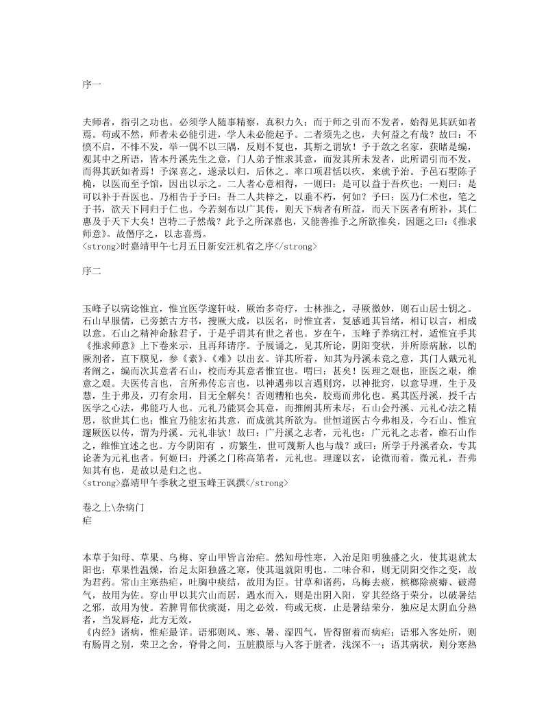 推求师意.txt 第1页