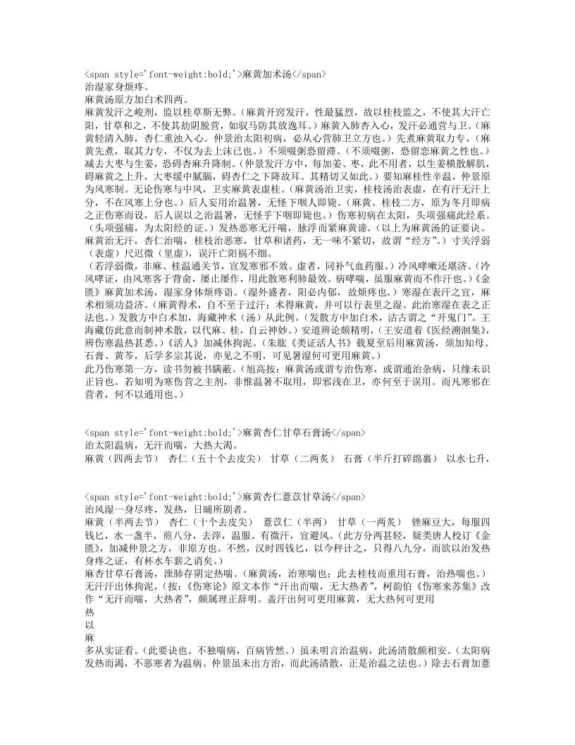 退思集类方歌注.txt 第2页