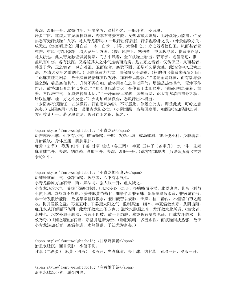 退思集类方歌注.txt 第4页