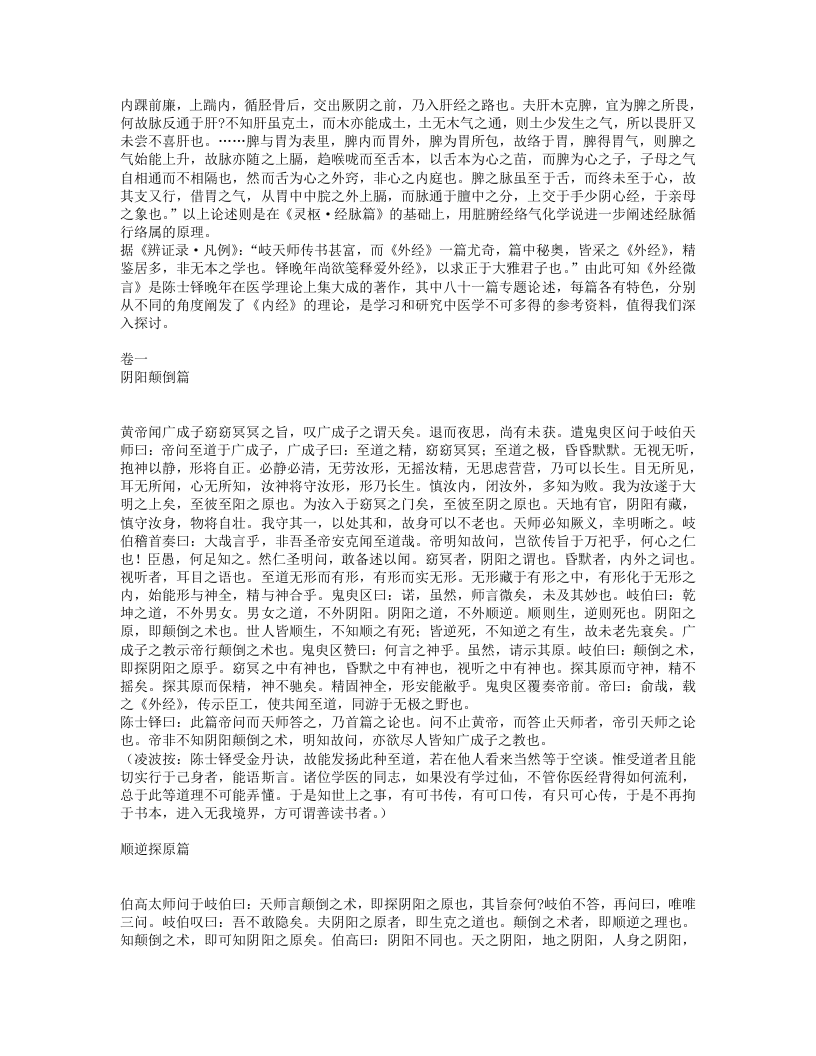 外经微言.txt 第2页